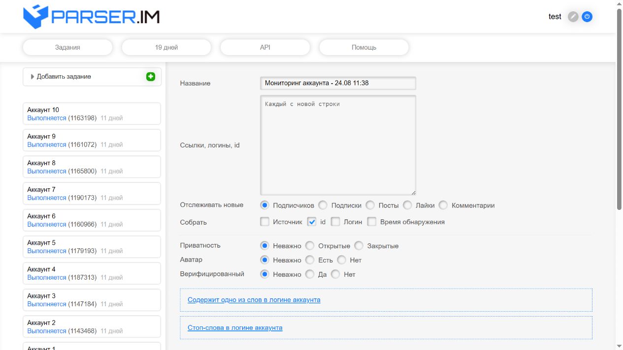Форма мониторинга новых подписчиков в кабинете InstaParser