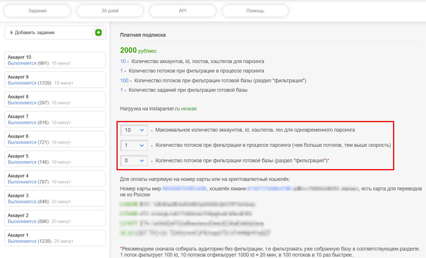 Настройка платной подписки InstaParser за 2000 рублей на 30 дней